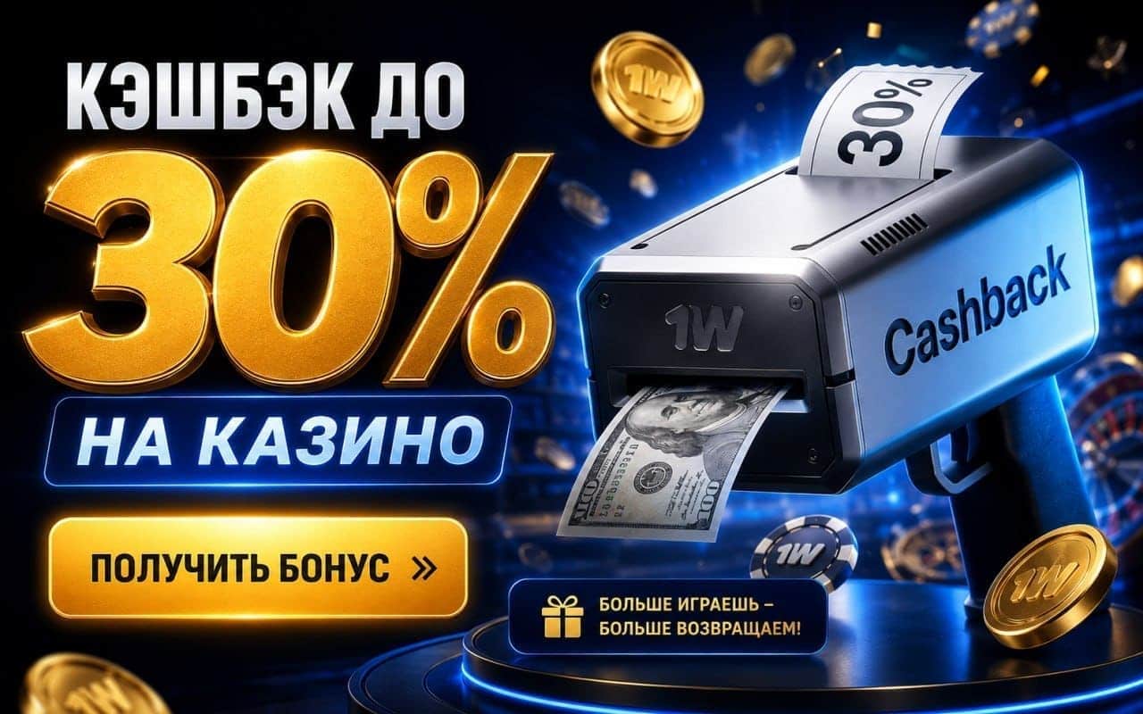 1win — live-ставки